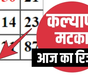 Satta Matka Tv: Satta Matka Rajdhani Night