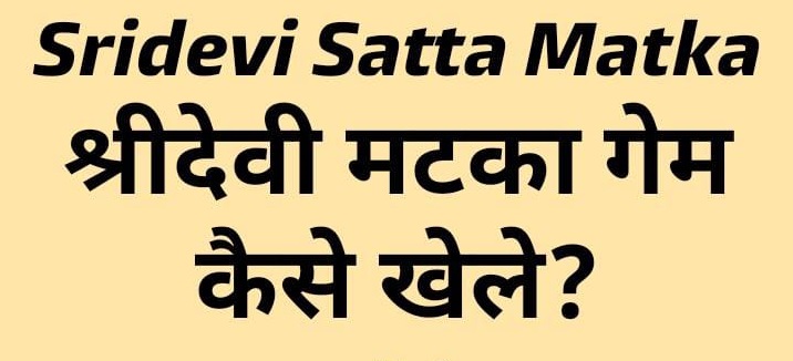 Sridevi Satta Matka: A Modern Day Gambling Phenomenon