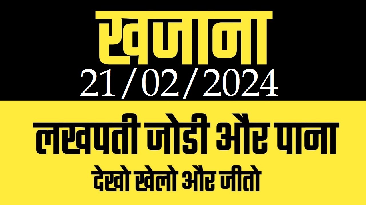 khajana Satta Matka : Khajana Satta Matka Live RESULTS