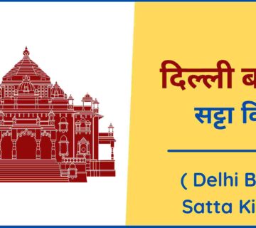Delhi 2 Satta Game
