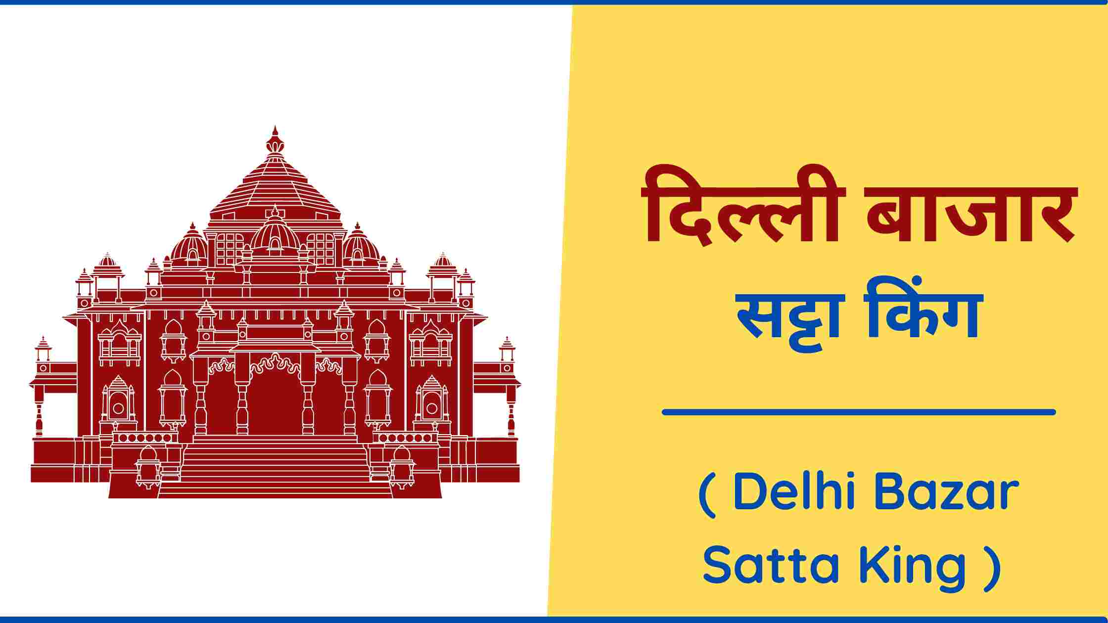 Delhi 2 Satta Game